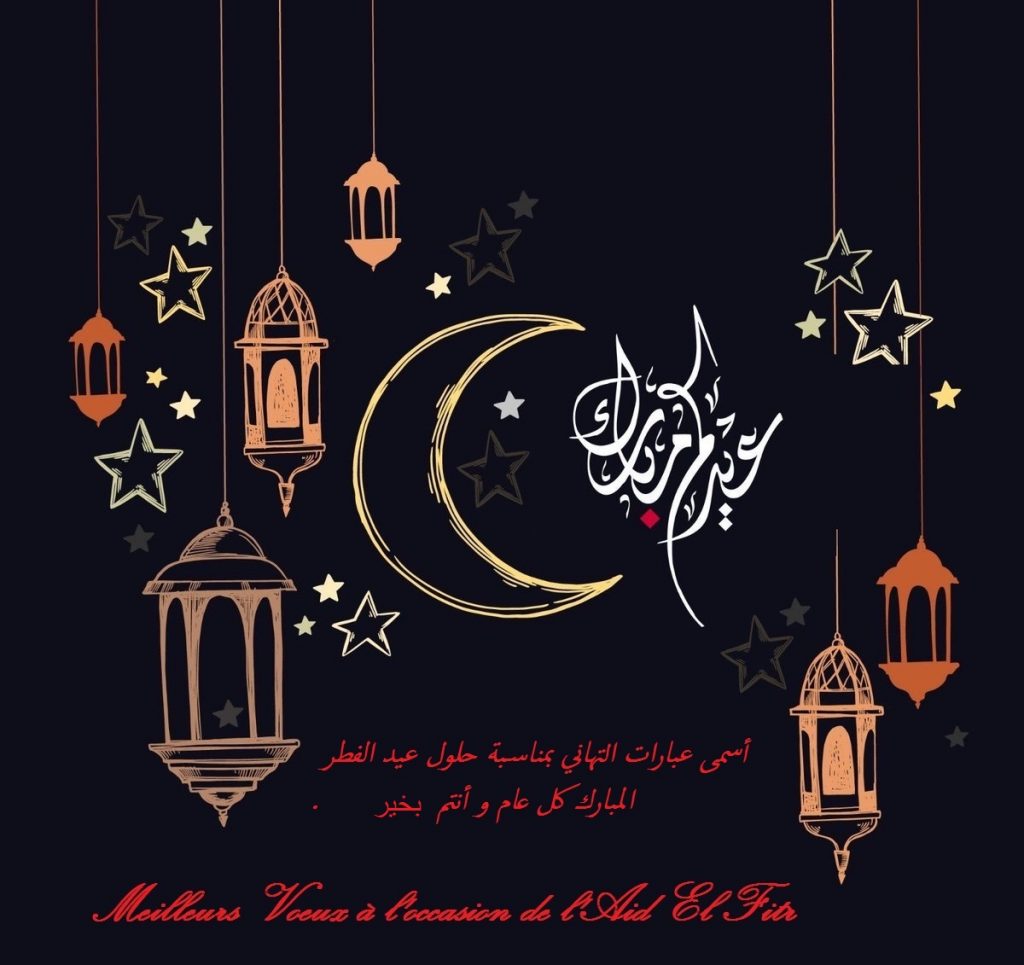 Aid El Fitr Le 13 05 2021 Consulat D Alg rie Pontoise