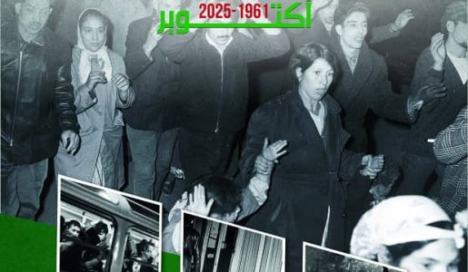 Commémoration du 64ieme anniversaire de la journée de l’émigration 17 octobre 2025