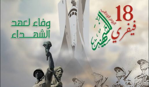 COMMEMORATION DE LA JOURNÉE NATIONALE du CHAHID le 18/02/2026